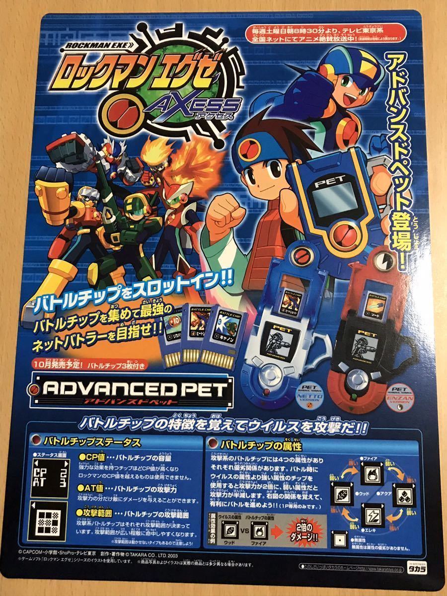 レア】ロックマンエグゼ バトルチップゲート ロックマン バトルチップ