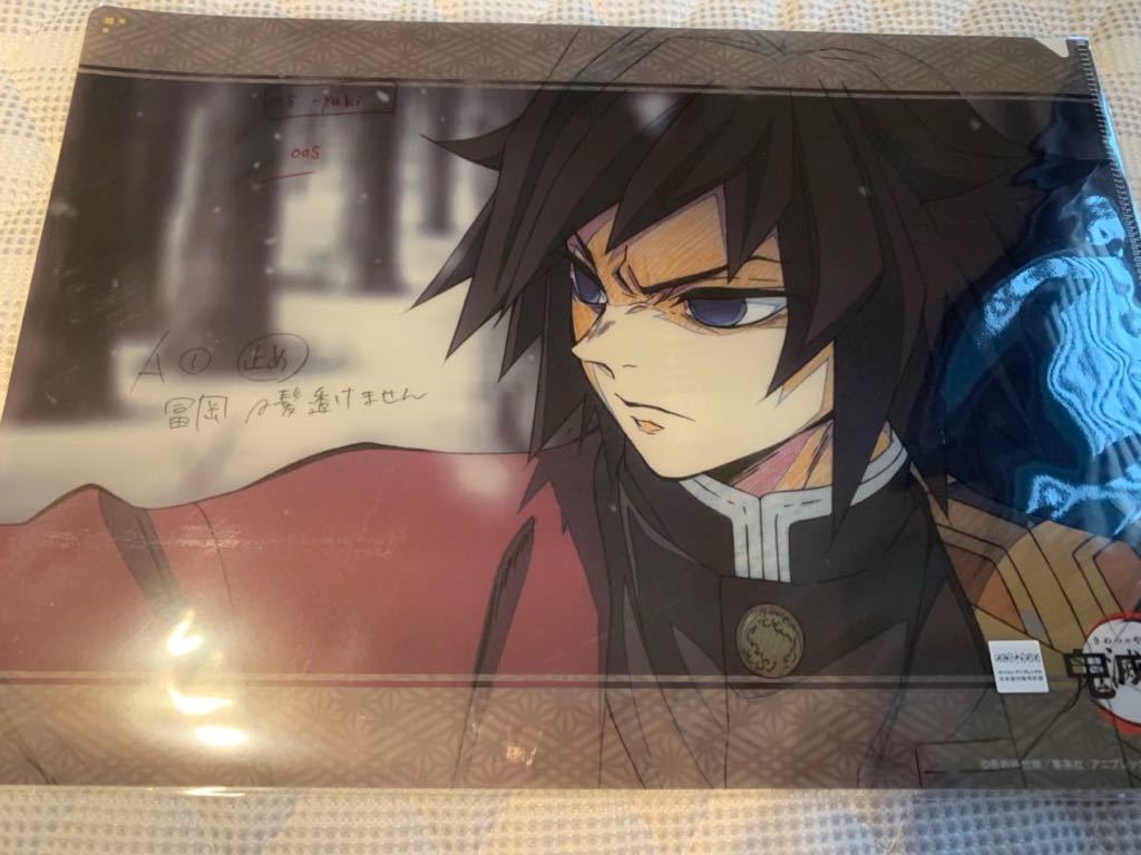 鬼滅の刃 冨岡義勇 ufotable ダイニング 1期 クリアファイル