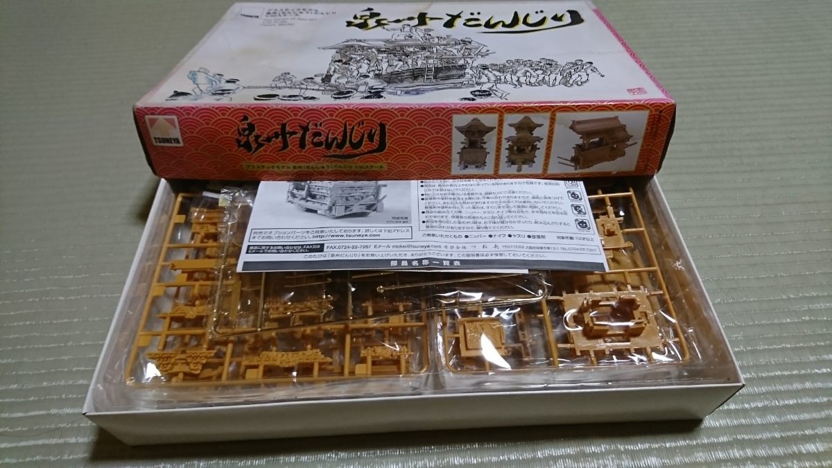 NO.140 1/30スケール ツネヤ 泉州だんじり プラモデル 未組立 | つね矢