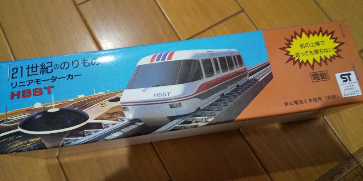 希少】HSST-03 浮上リニアモーターカー日本航空つくば 科学万博