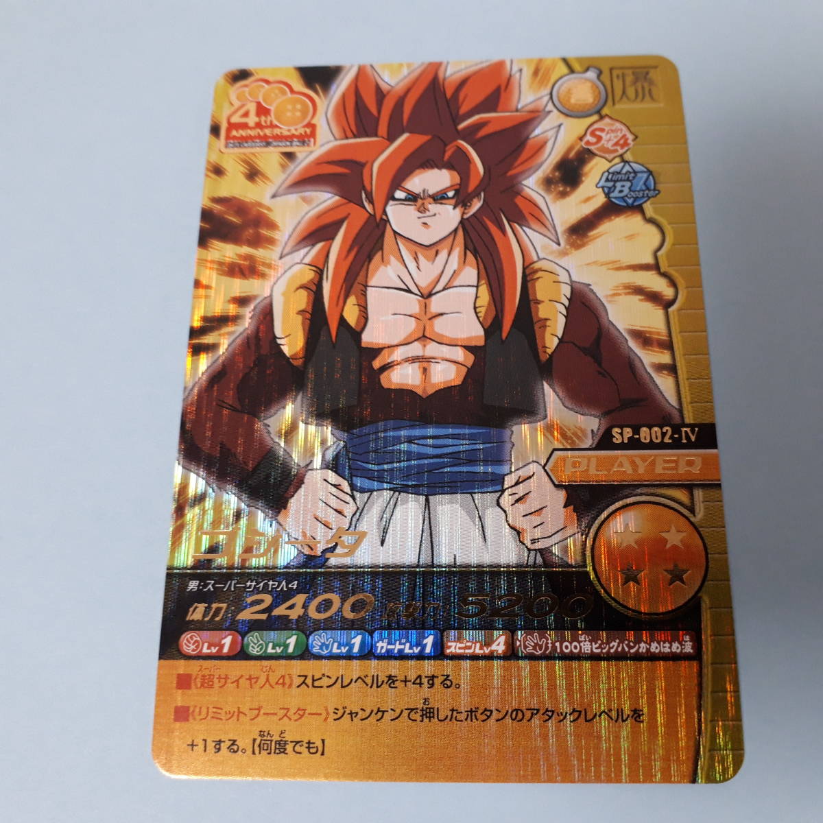 ドラゴンボールカード W爆裂インパクト データカードダス ゴジータ 禁