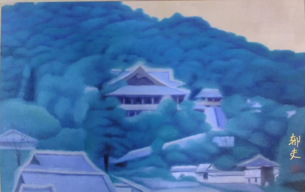 風景 ○肉筆保証○ 平山郁夫 ○ 額付き ○