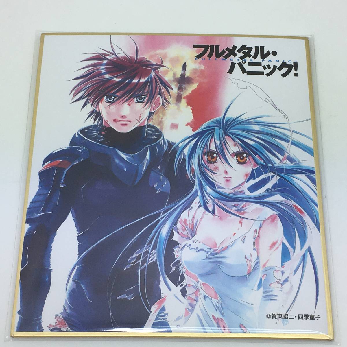 フルメタル・パニック! 刊行25周年記念 四季童子 直筆サイン入り 複製