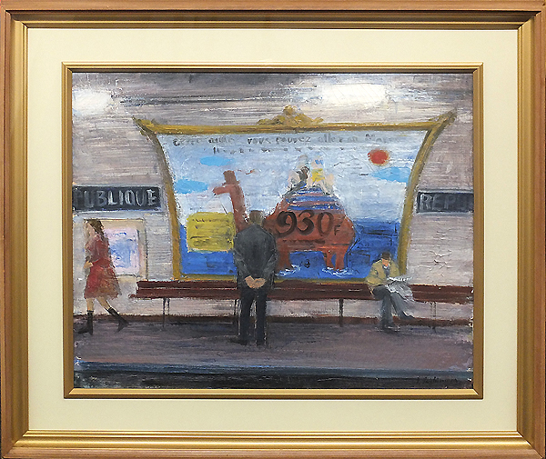 西村功「メトロホーム」 水彩・コンテ大判安井賞作家