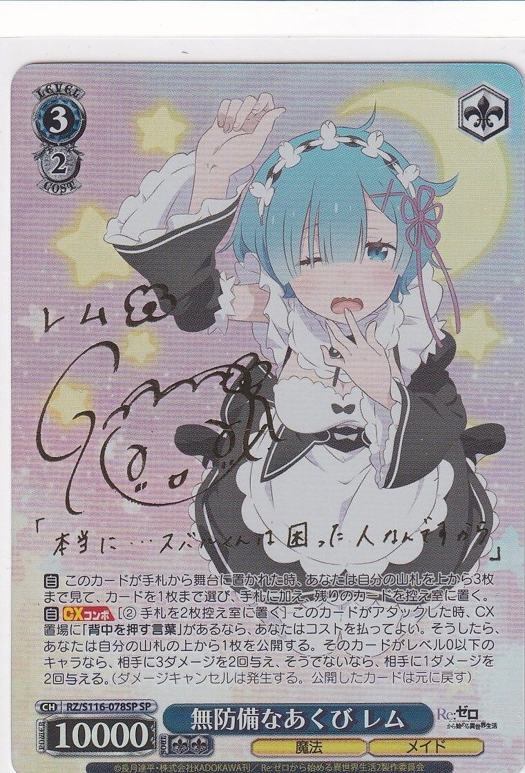 PSA10 コレクション ヴァイスシュヴァルツ 袴姿のレム サイン SP