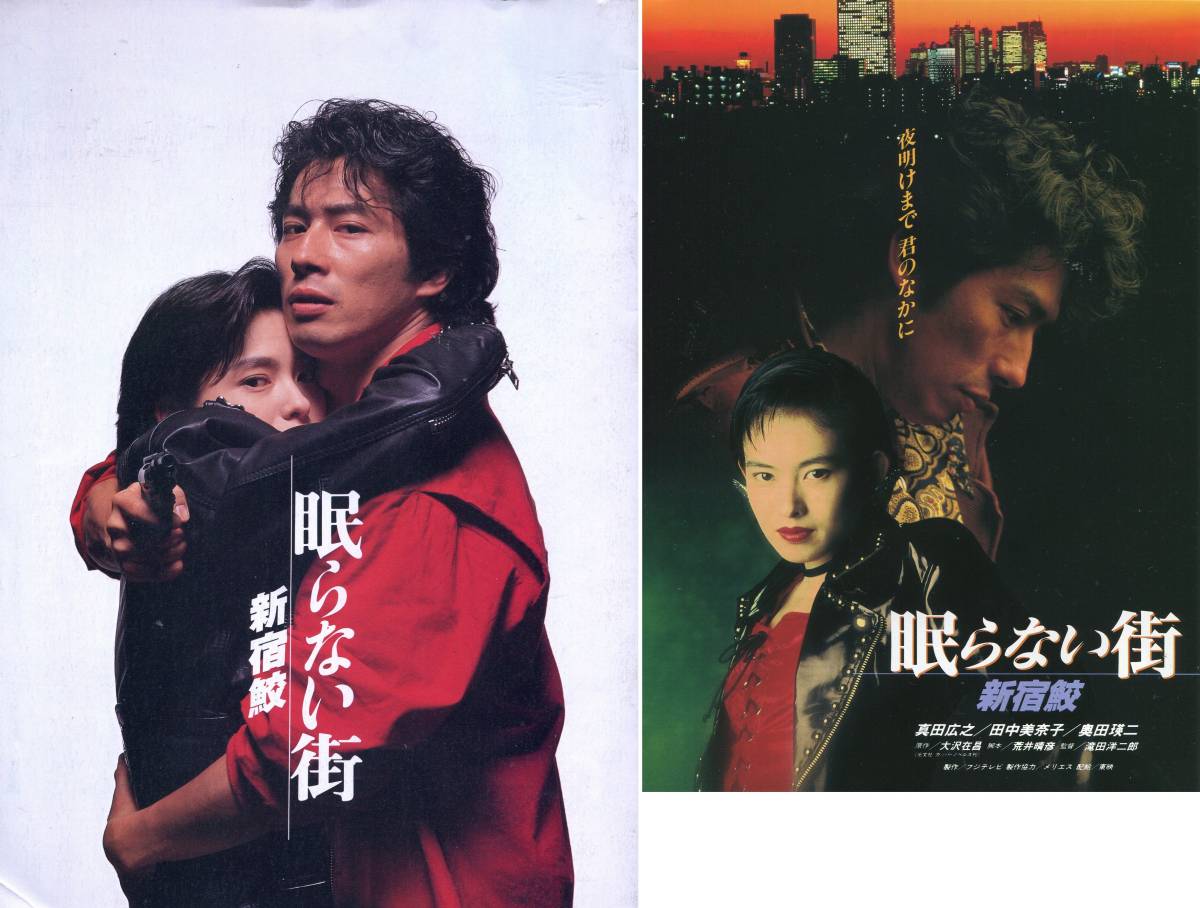映画 眠らない街 新宿鮫 スチール写真 映画 眠らない街 新宿鮫