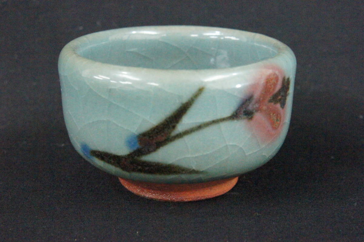 ◎鉄絵ぐい呑 成良仁 東京藝術大学卒 日本工芸会正会員 【公式通販】