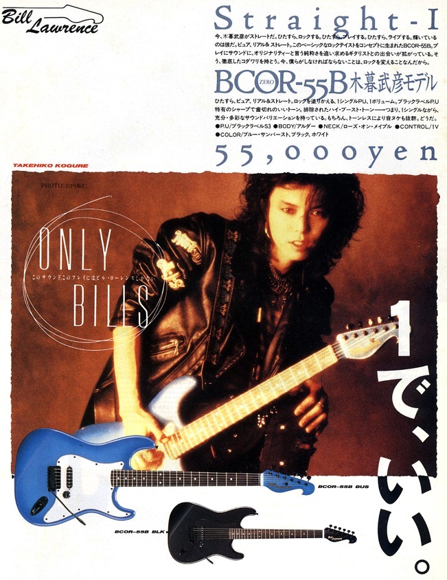 Bill Lawrence シャケモデル BCOR-55B