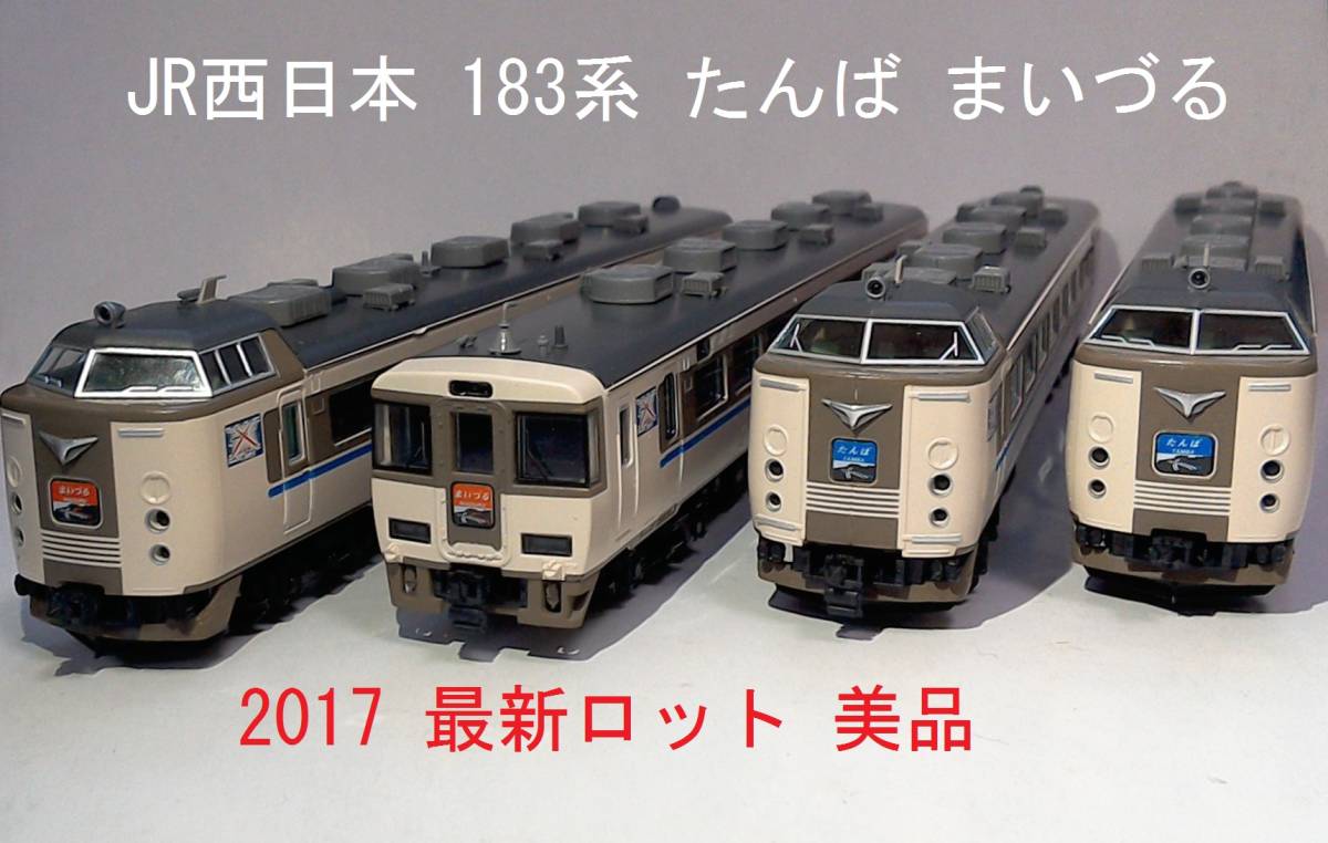 TOMIX トミックス JR183系特急電車(はしだて)6両セット 未使用未