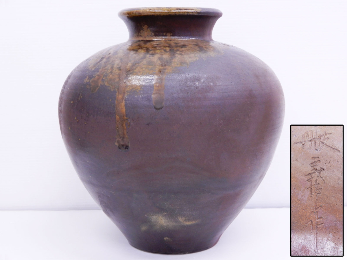 古丹波 丹波 古丹羽 丹羽焼 丹波立杭焼 流釉 花瓶 壷 古