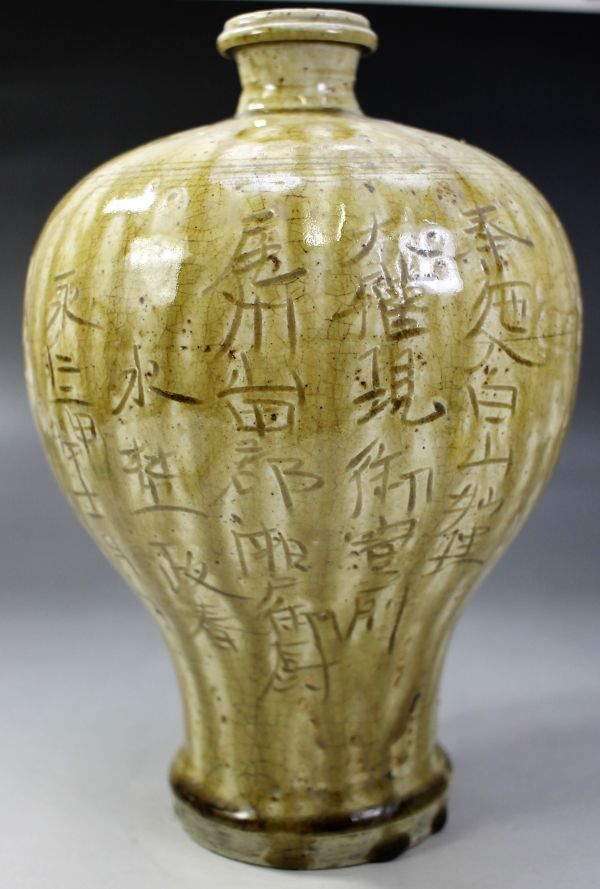 八代加藤宇助作 古瀬戸 永仁銘瓶子「永仁の壺」 ☆