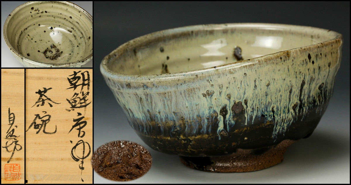 良い ＜委託 0954＞☆『 中川自然坊 』☆ 唐津 奥高麗 湯呑 ☆ 共箱 栞