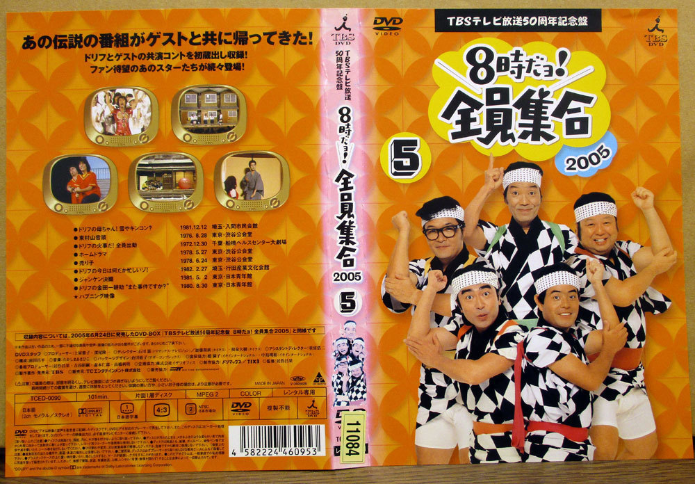 ザ・ドリフターズ8時だョ!全員集合 DVD ①〜⑥ レンタル落ち 8時だよ