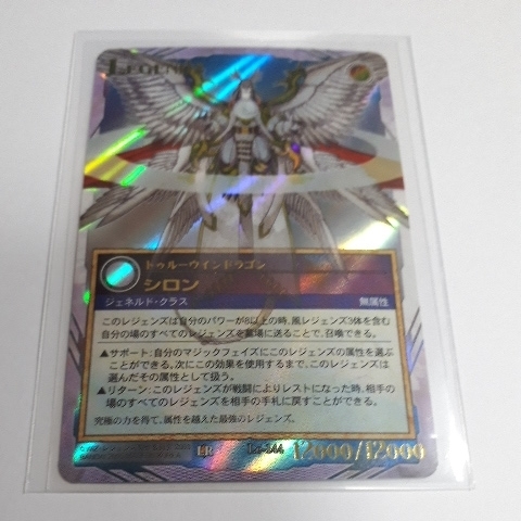 レジェンズ トゥルーウィンドラゴン シロン カード レジェンズ ザ
