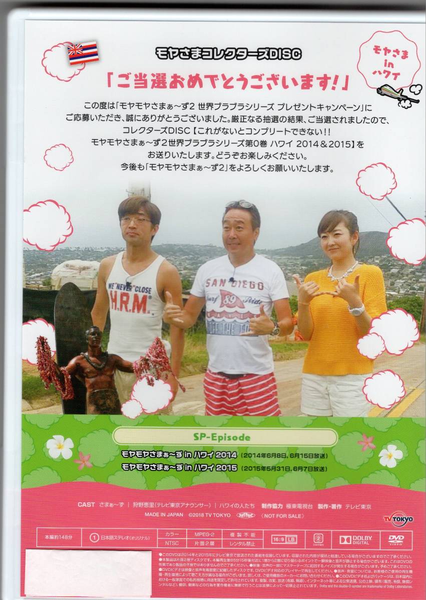 モヤモヤさまぁ～ず2 セット販売 ハワイ編有 モヤモヤさまぁ～ず2