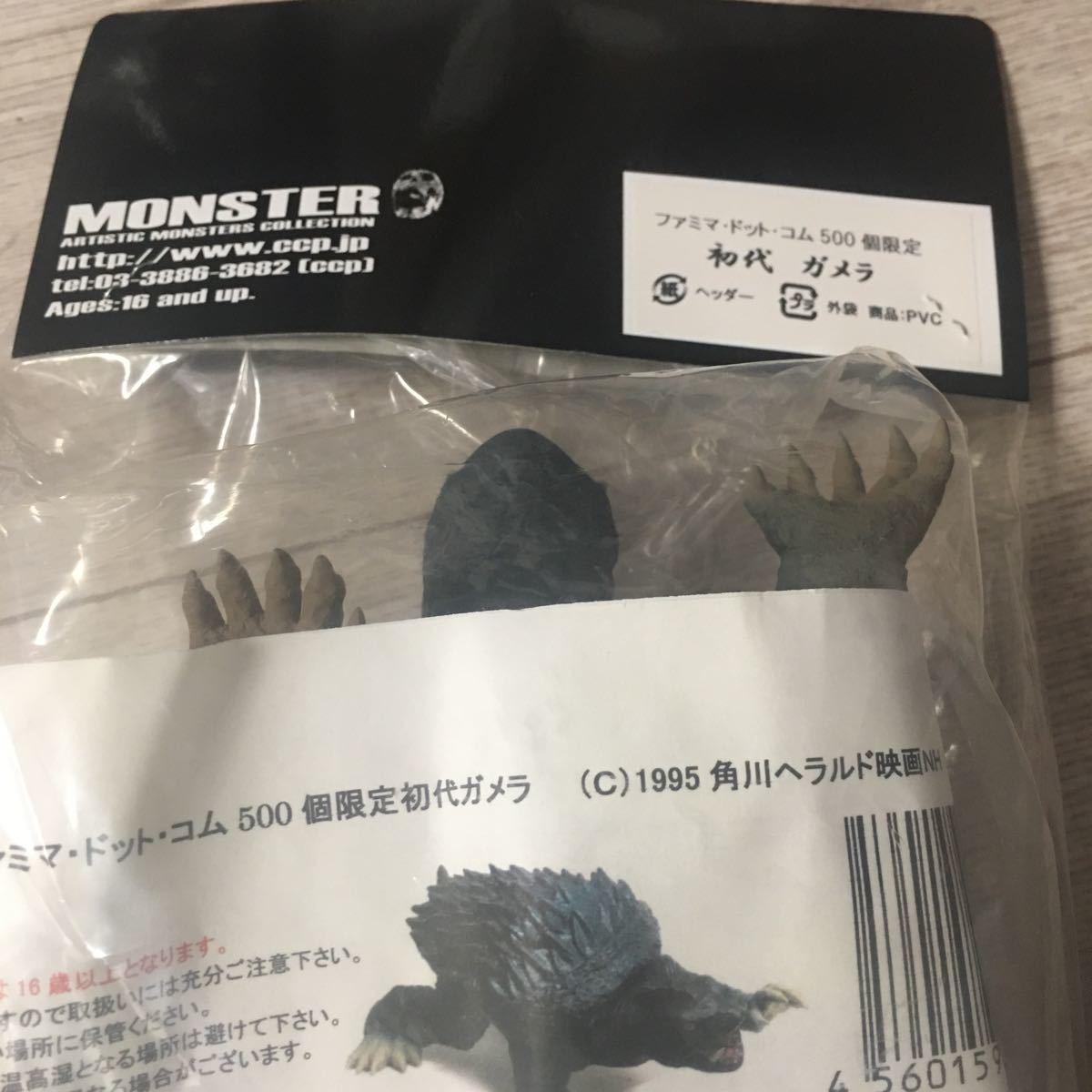 ファミマドットコム限定 初代ガメラ