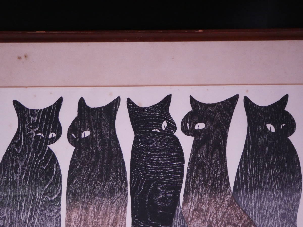 斎藤清、「凝視（二匹の猫）」、希少な画集の額装画 斎藤清、「凝視