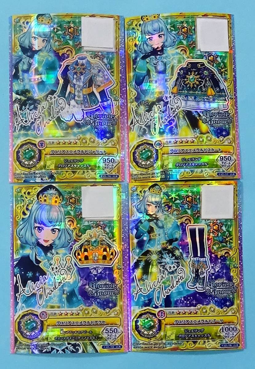 宵*月様 アイカツカード ジュエリングレア グロリアスエメラルドコーデ