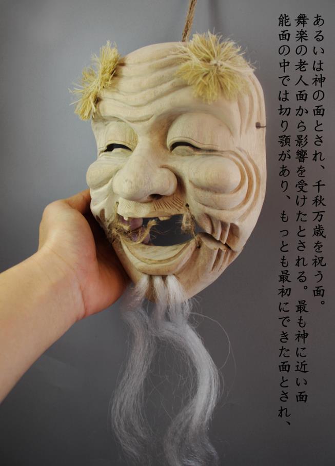 神楽面 翁 備中神楽面 木彫 能面 狂言面 舞楽面