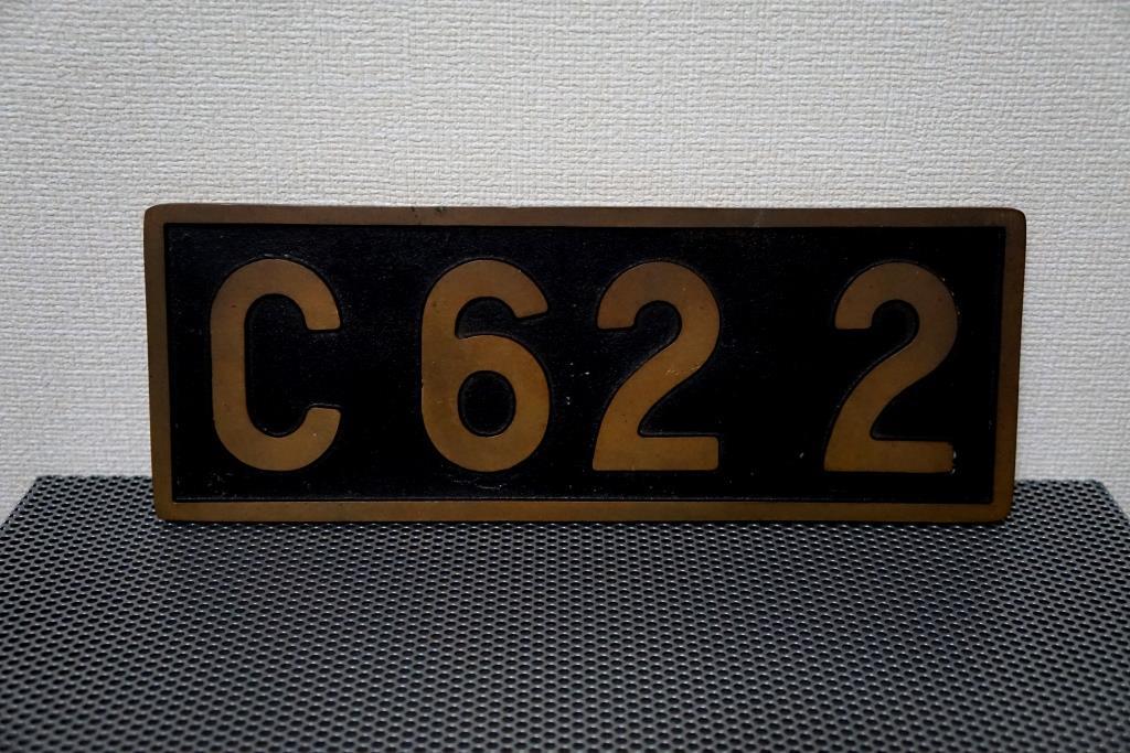 ナンバープレート 蒸気機関車 SL C625 【公式通販】