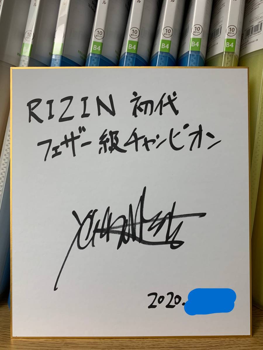 超貴重！RIZIN 斎藤裕選手 Mサイズ直筆サイングローブ 【公式通販】