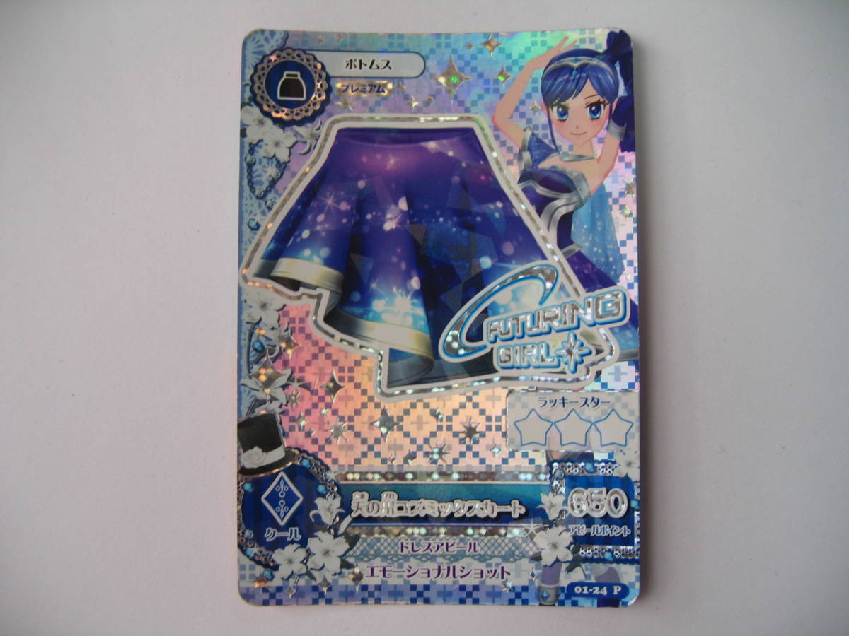 アイカツ【排出版】あおい 天の川コズミックコーデ プレミアムカード