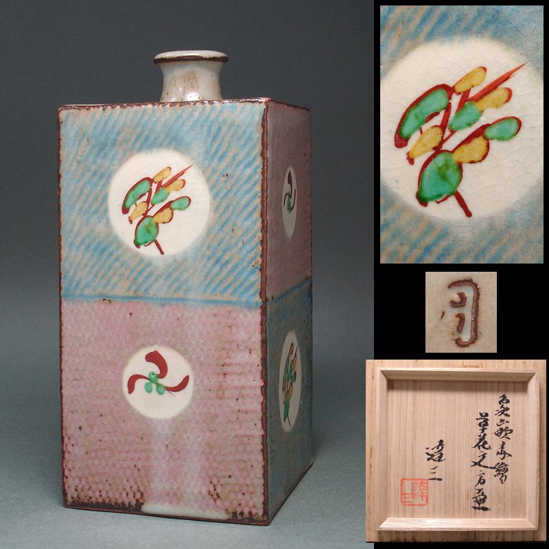 人間国宝】島岡達三 角瓶 象嵌赤絵草花文扁壷 人間国宝】島岡達三 角