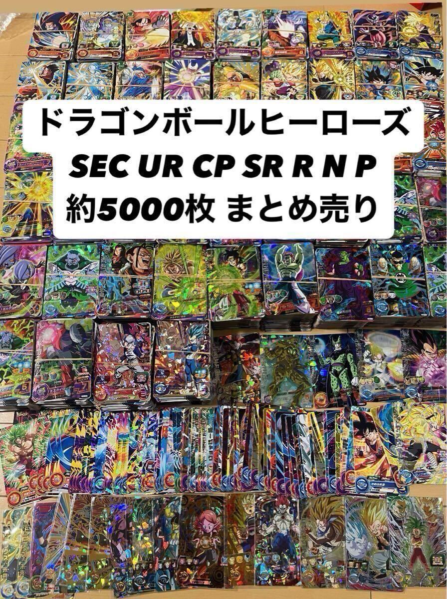 ドラゴンボールヒーローズ まとめ売り 引退品 ドラゴンボール