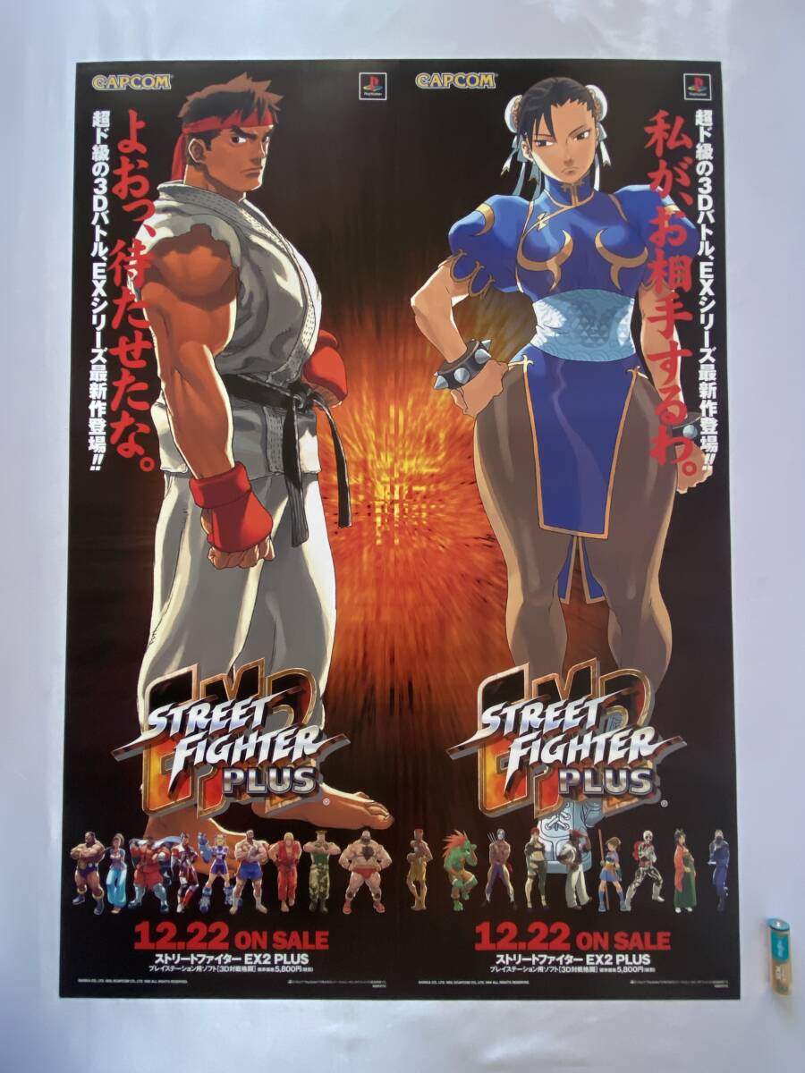 ストリートファイターⅡ アーケードポスター 当時物 B1 ストリート