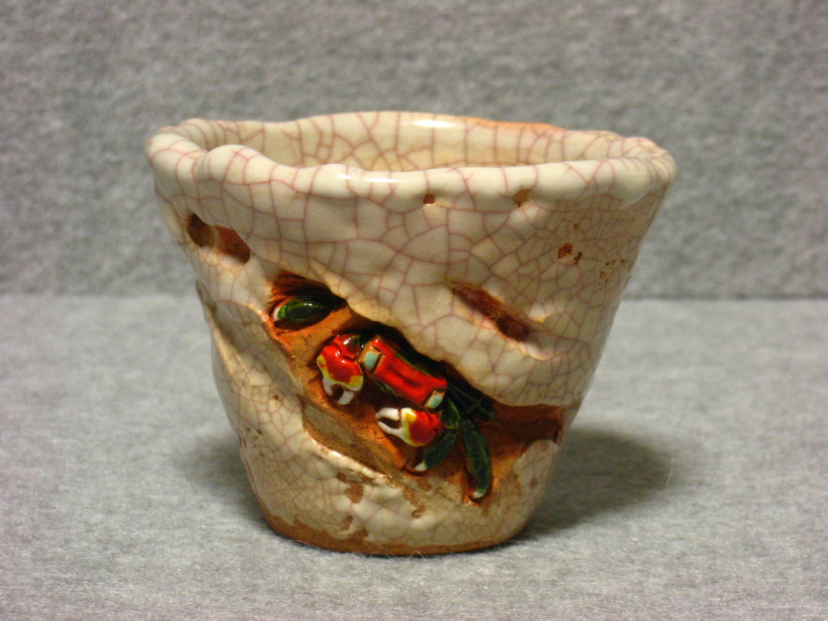 楽山焼 天神蟹 盃 【公式通販】