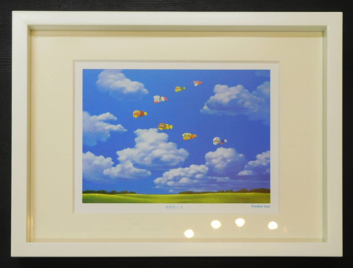 アンパンマン複製原画絵画フレーベル館非売品やなせたかし複製サイン