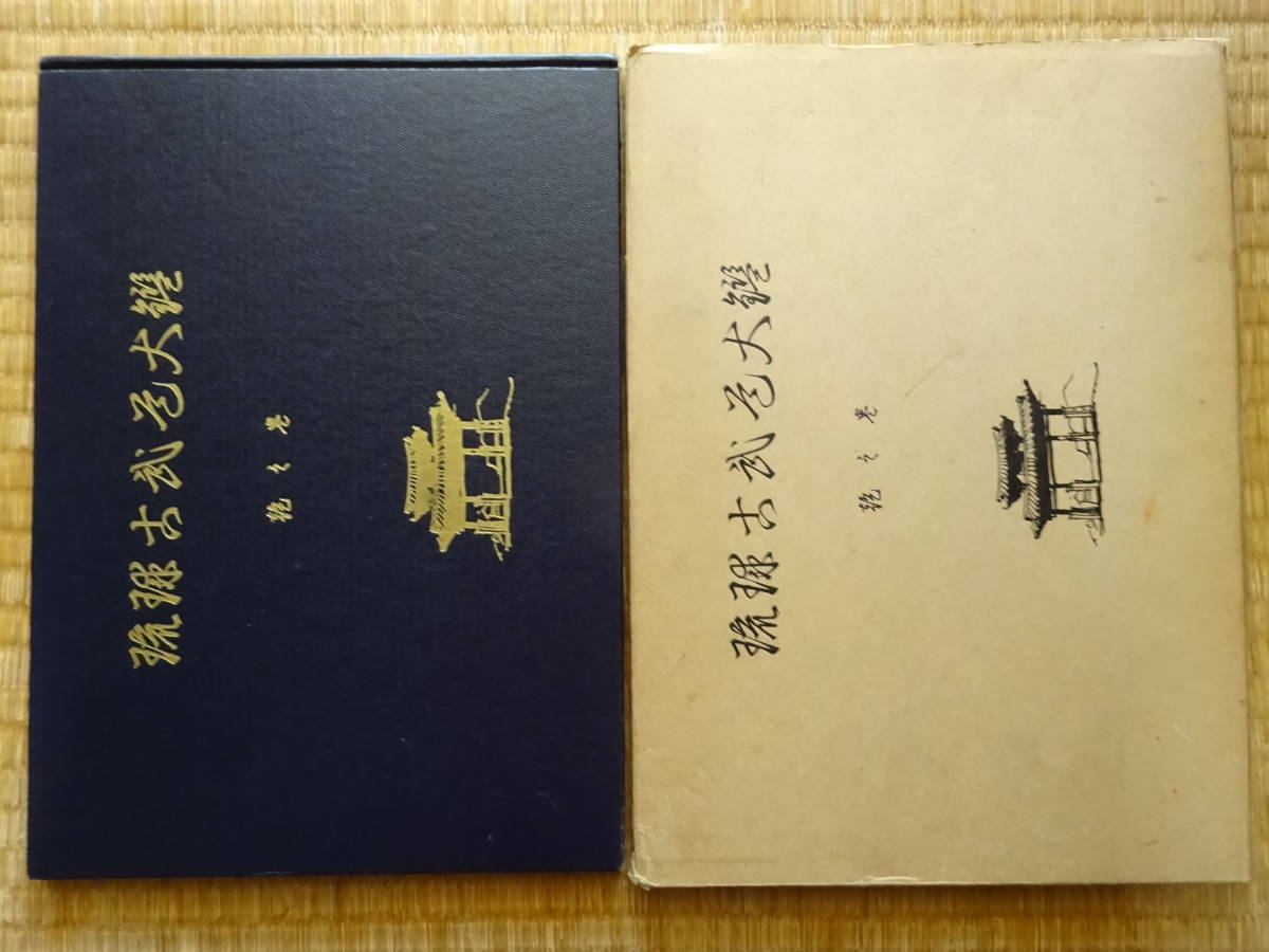 琉球古武道大鑑 琉球古武道大鑑 【公式通販】