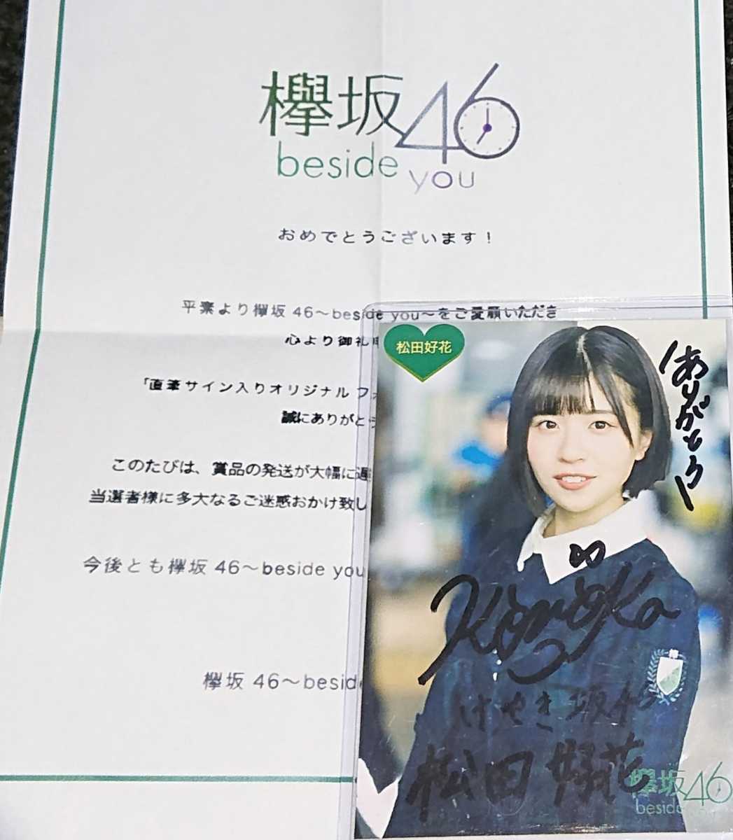 日向坂46 ディスカウント 松田好花 サインステッカー 日向坂46 松田好