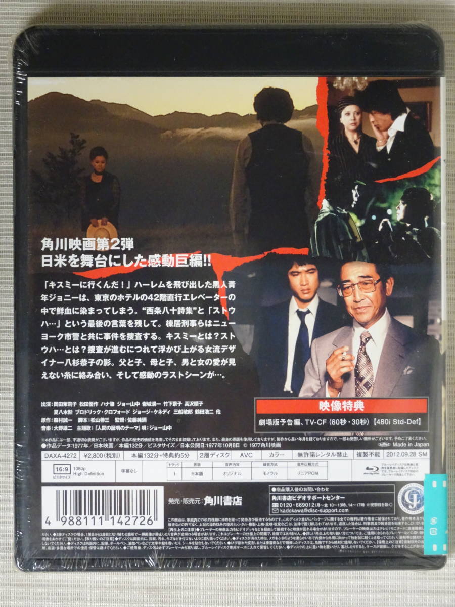 未使用 映画 人間の証明 Tシャツ M 岡田茉莉子 松田優作 70s