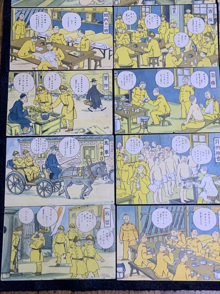 軍隊教育漫画集 絵葉書 軍事郵便 その2 軍隊教育漫画集 絵葉書 軍事郵便