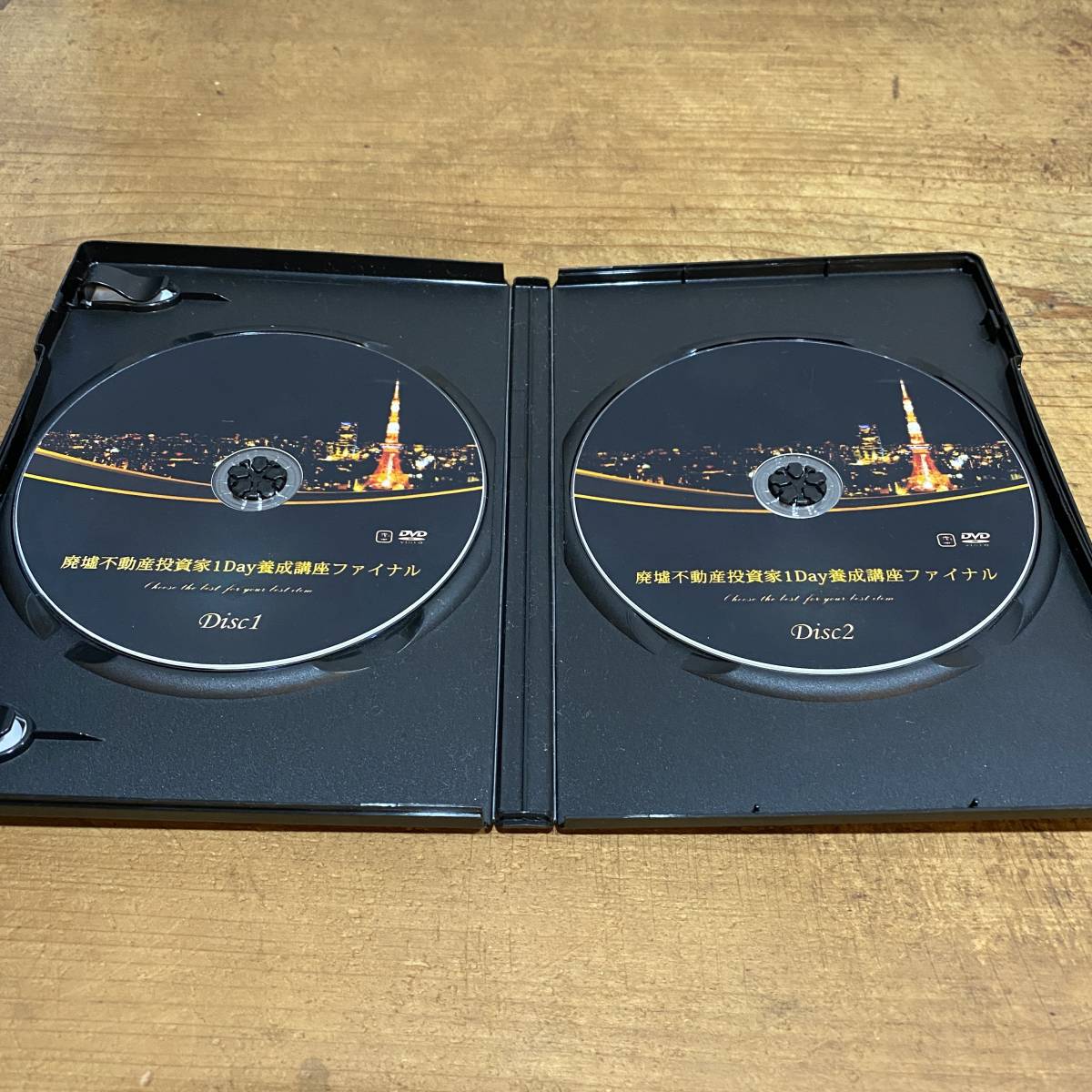 廃墟不動産投資家 1Day養成講座 ファイナルDVD 村上祐章