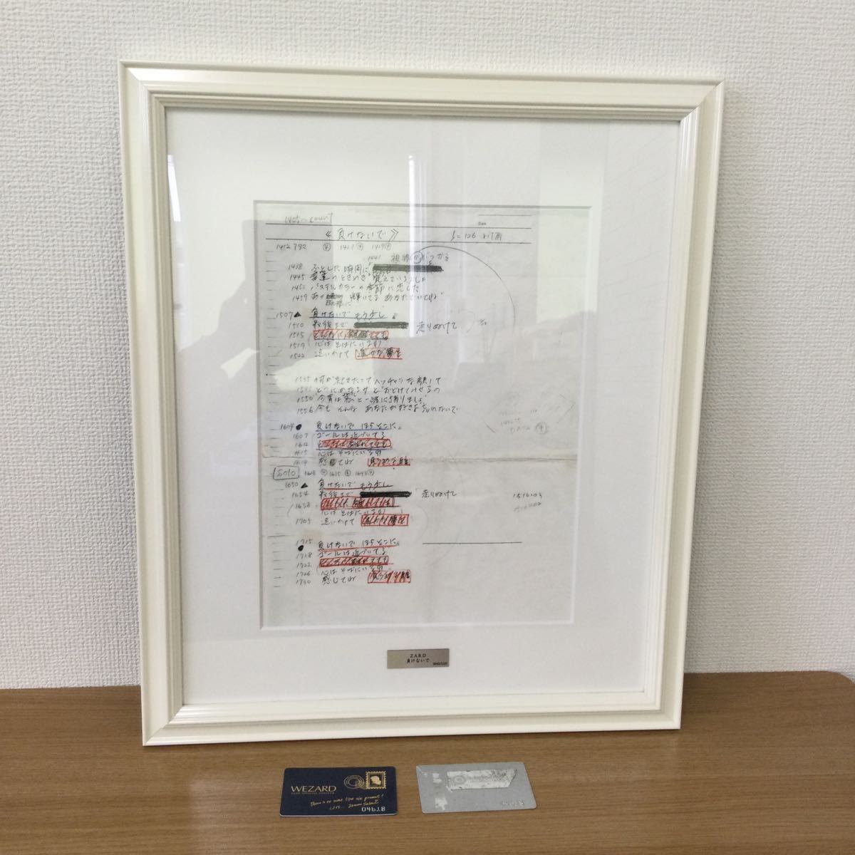レア ZARD(坂井泉水) 負けないで 直筆歌詞額装 レプリカ シリアル