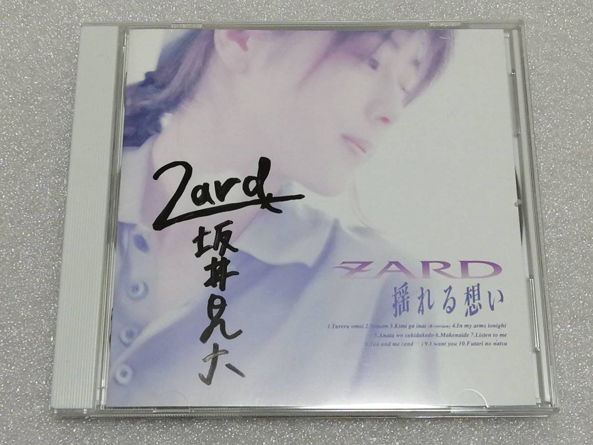 ☆ZARD 坂井泉水 直筆「色紙」 ☆ZARD 坂井泉水 直筆「色紙・CD