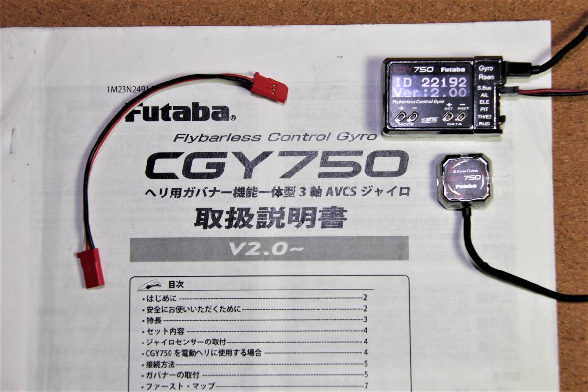FUTABA 3軸ジャイロ CGY750 点検済み(プロポ)｜売買されたオークション