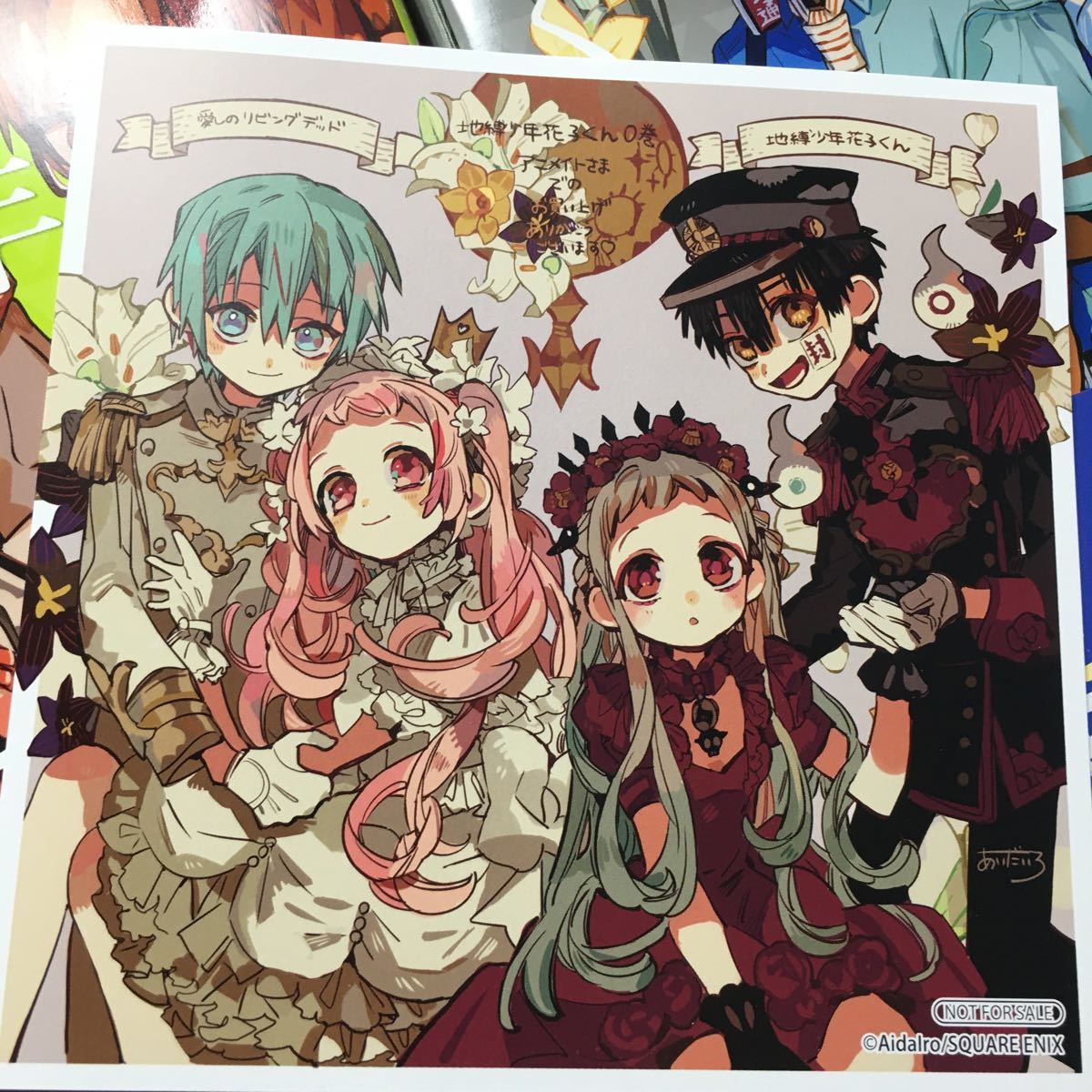 地縛少年花子くん 0巻～20巻 放課後少年花子くん あいだいろ画集