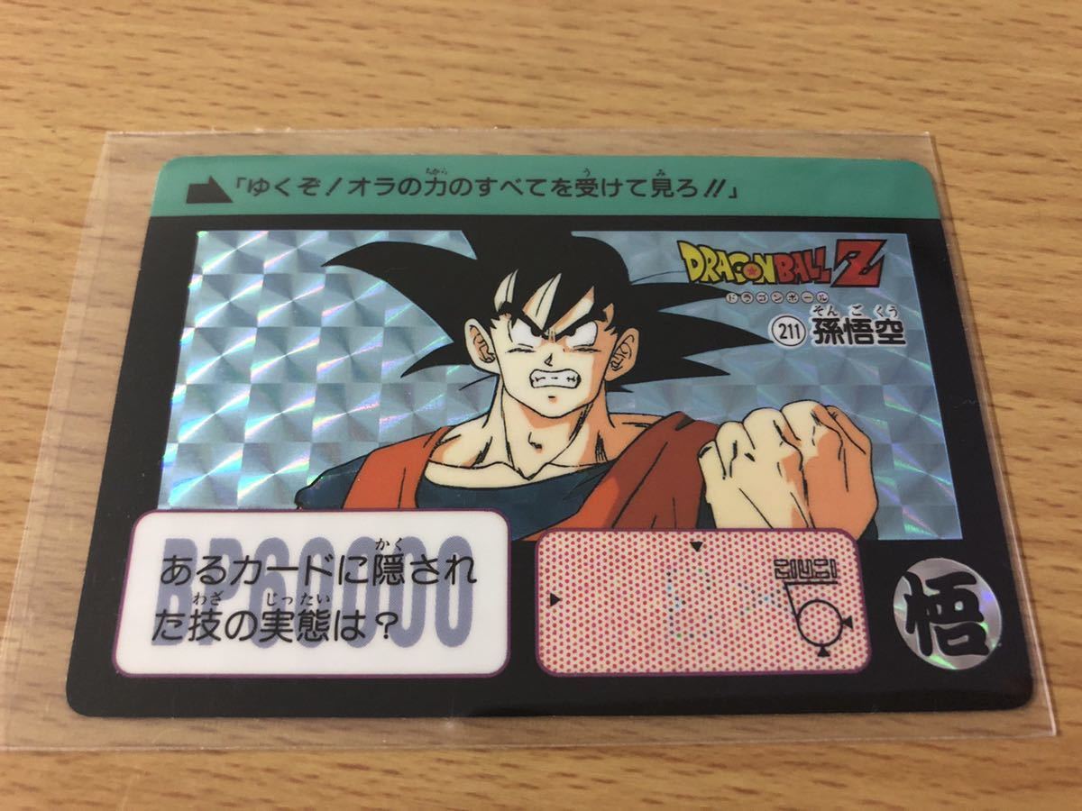 カードダス ドラゴンボール 孫悟空 169 1990 超貴重 ドラゴンボールZ