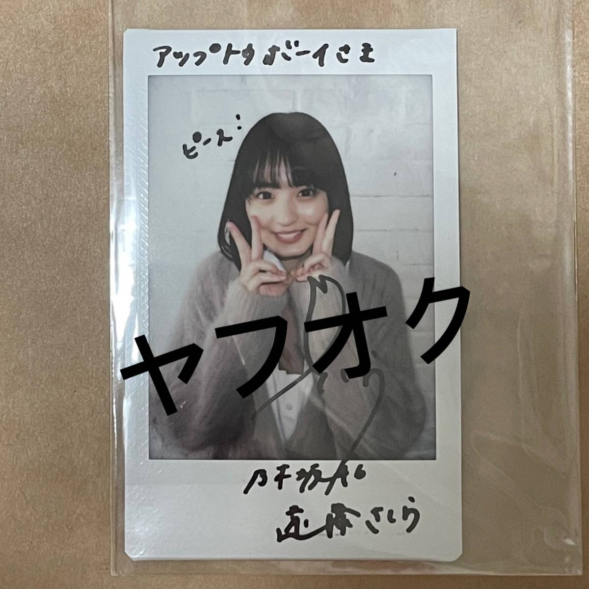 乃木坂46 遠藤さくら 直筆サイン入りチェキ Yahoo!オークション