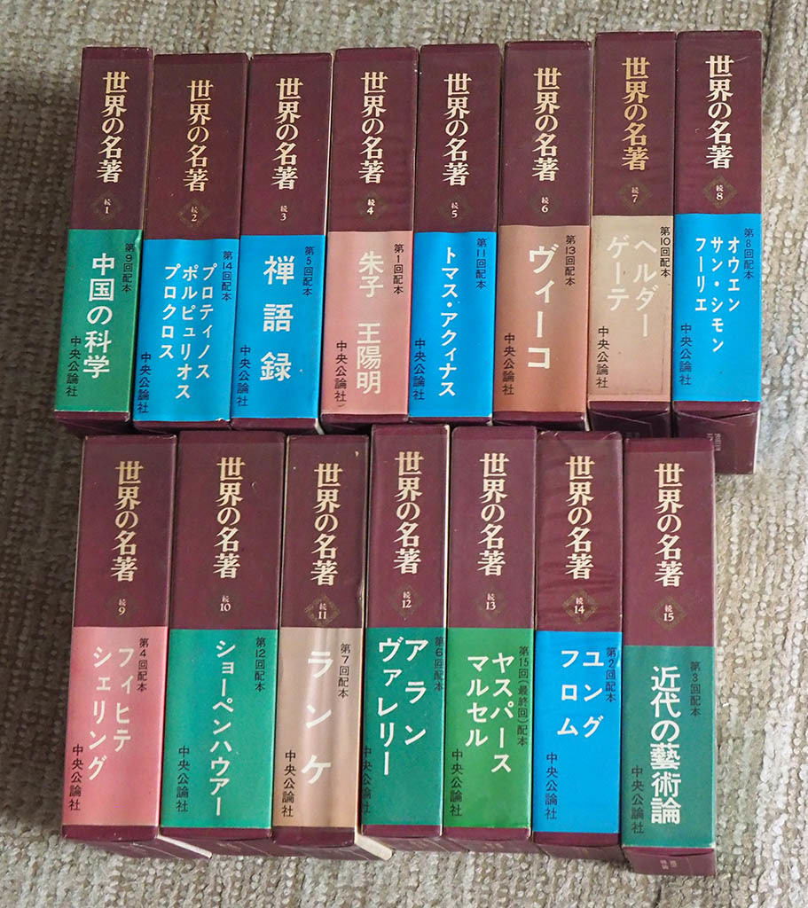 世界の名著】65冊 中央公論社 セール中 中央公論社 世界の名著 世界の