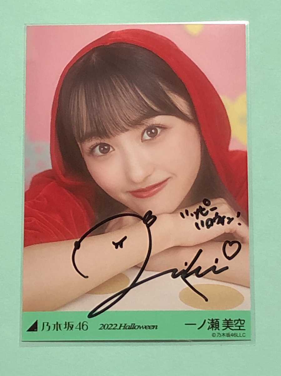 一ノ瀬美空 乃木フェス 直筆サイン 乃木坂46 一瀬美空 サイン入り 乃木