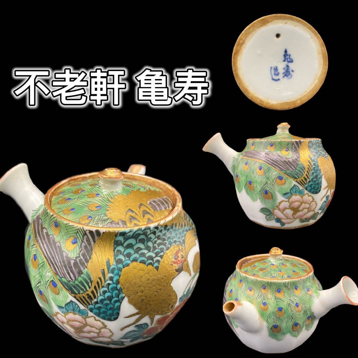 平安光泉 清水焼 染付 茶器セット 平安松光 京焼 番茶器揃い