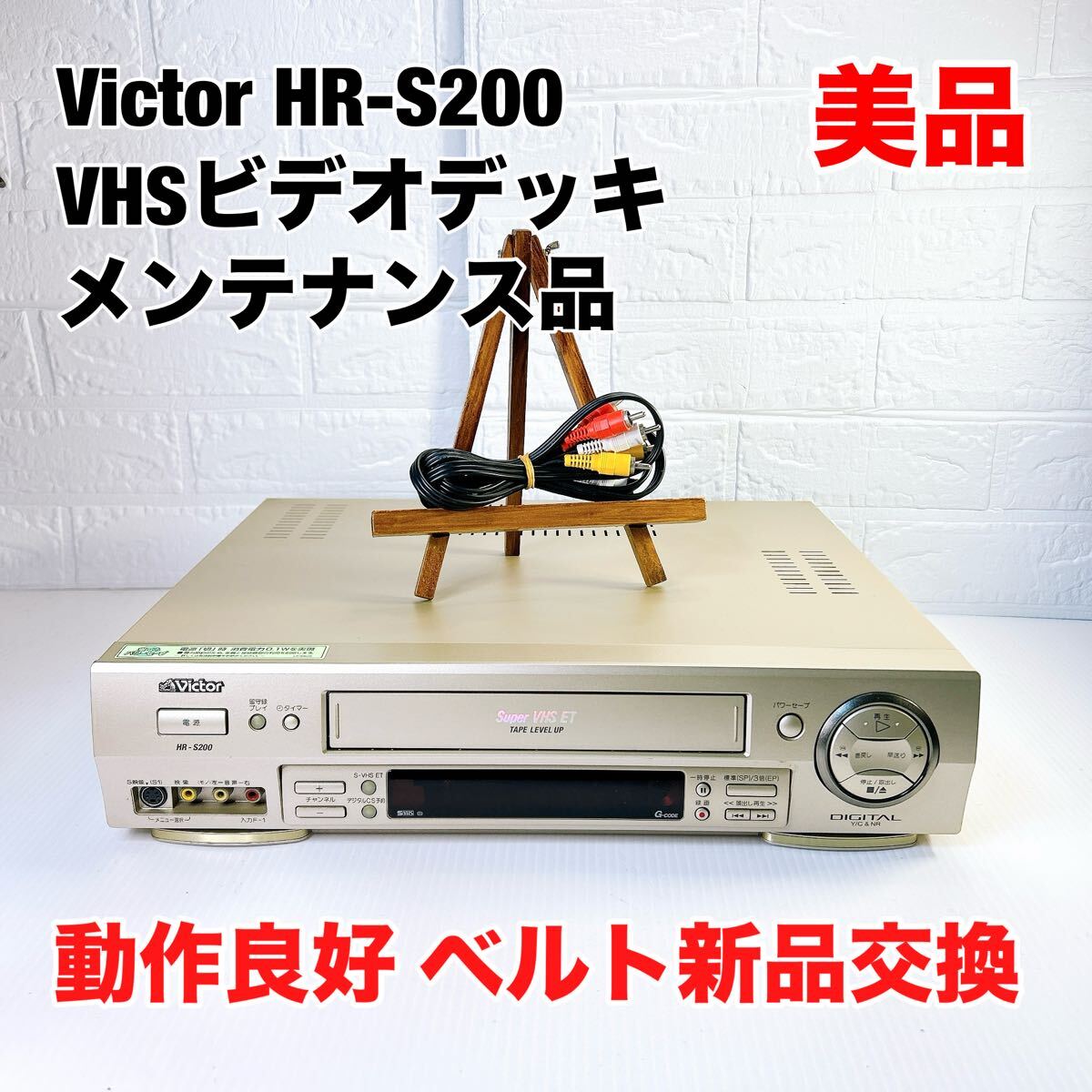 ビクター HR-VX8 S-VHS ビデオデッキ Vlctor 【公式通販】