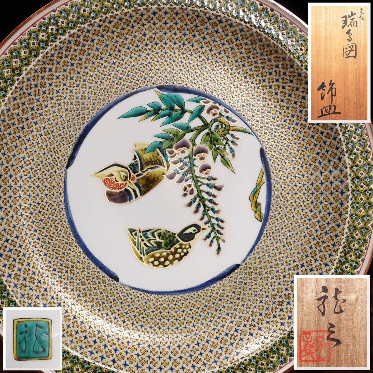 ◇九谷名匠【河上龍三】代表傑作 色絵小紋繋海老図八角飾大皿 共