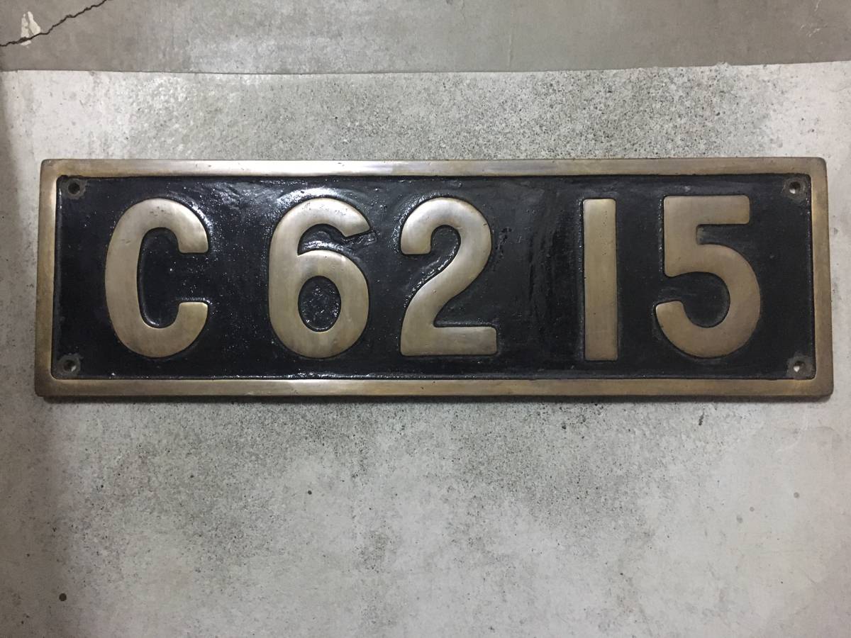 D51 603プレート 国鉄 希少！ デゴイチD51603 鉄道プレート国鉄機関車