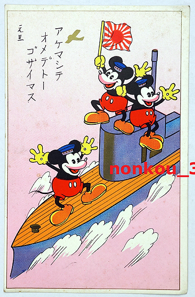 戦前 絵葉書 ミッキーマウス ポストカード 年賀状 昭和レトロ 古い