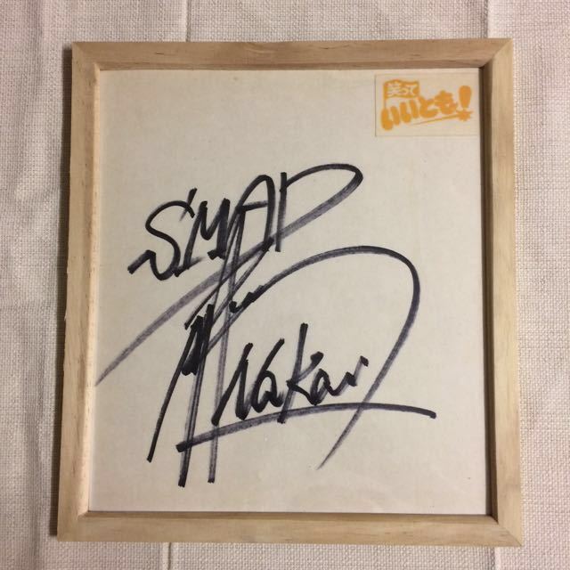 SMAP 初期メンバー 直筆サイン入り色紙 1988年6月 中居正広 木村拓哉